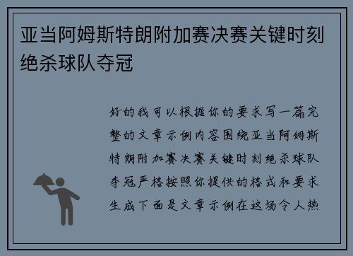 亚当阿姆斯特朗附加赛决赛关键时刻绝杀球队夺冠