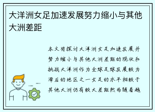 大洋洲女足加速发展努力缩小与其他大洲差距