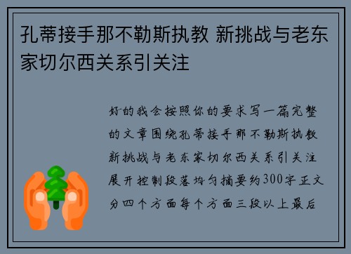 孔蒂接手那不勒斯执教 新挑战与老东家切尔西关系引关注 孔蒂接手那不勒斯执教 新挑战与老东家切尔西关系引关注