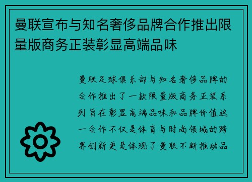 曼联宣布与知名奢侈品牌合作推出限量版商务正装彰显高端品味