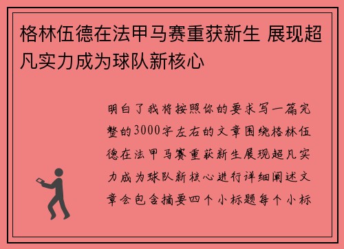 格林伍德在法甲马赛重获新生 展现超凡实力成为球队新核心
